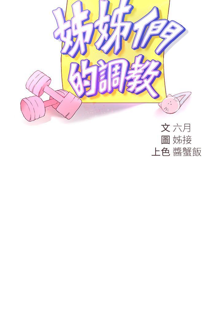 姊姊們的調教，第31話-我就想跟你黏在一起，第 3 页