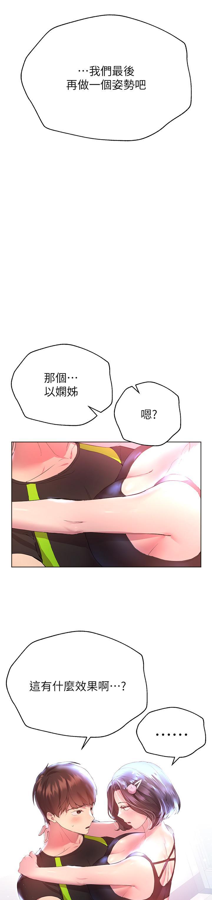 姊姊們的調教，第31話-我就想跟你黏在一起，第 15 页