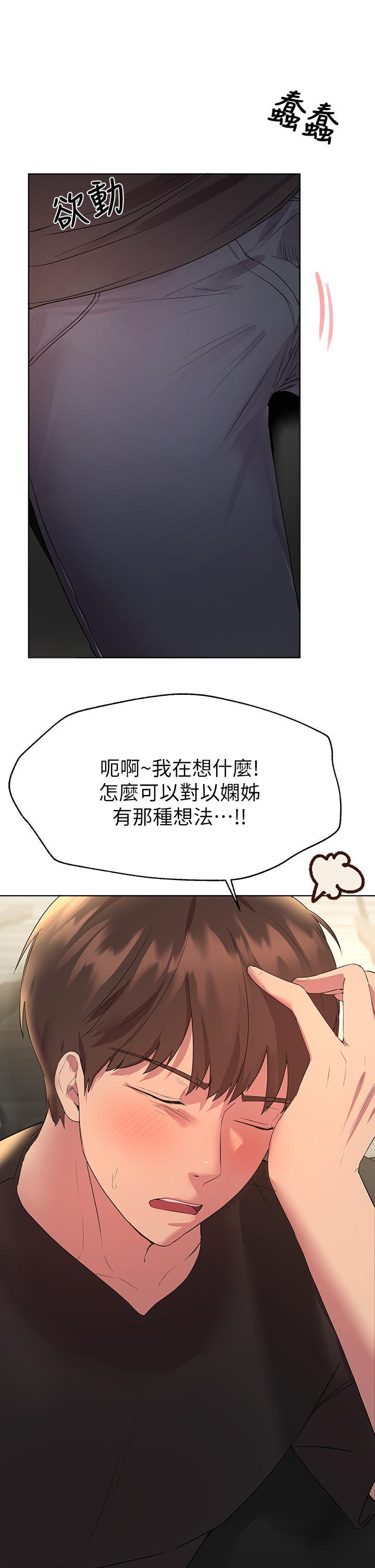 姊姊們的調教，第32話-被穿著絲襪的美腿踐踏，第 21 页