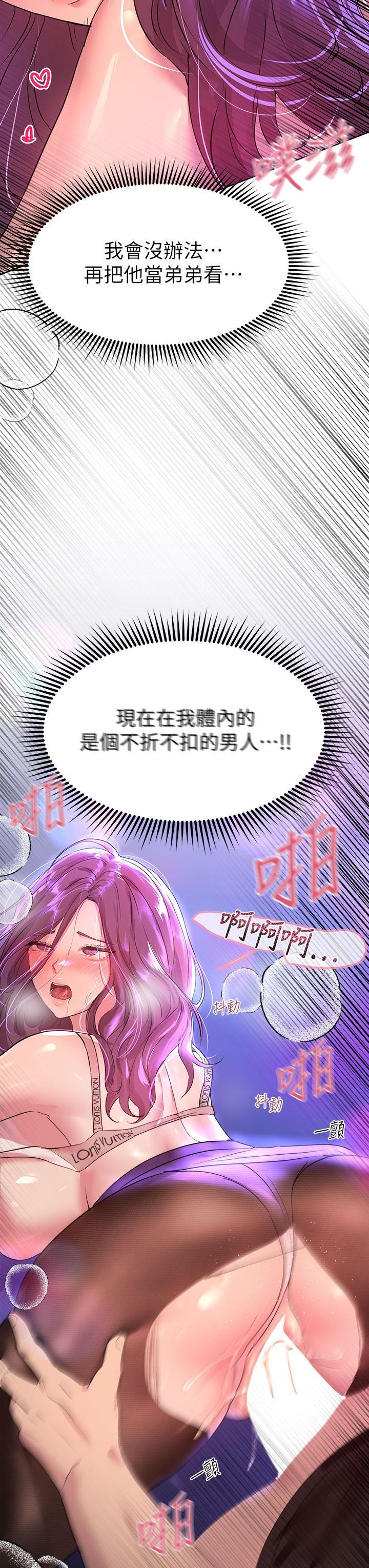 姊姊們的調教，第33話-被插到動彈不得的色女，第 44 页