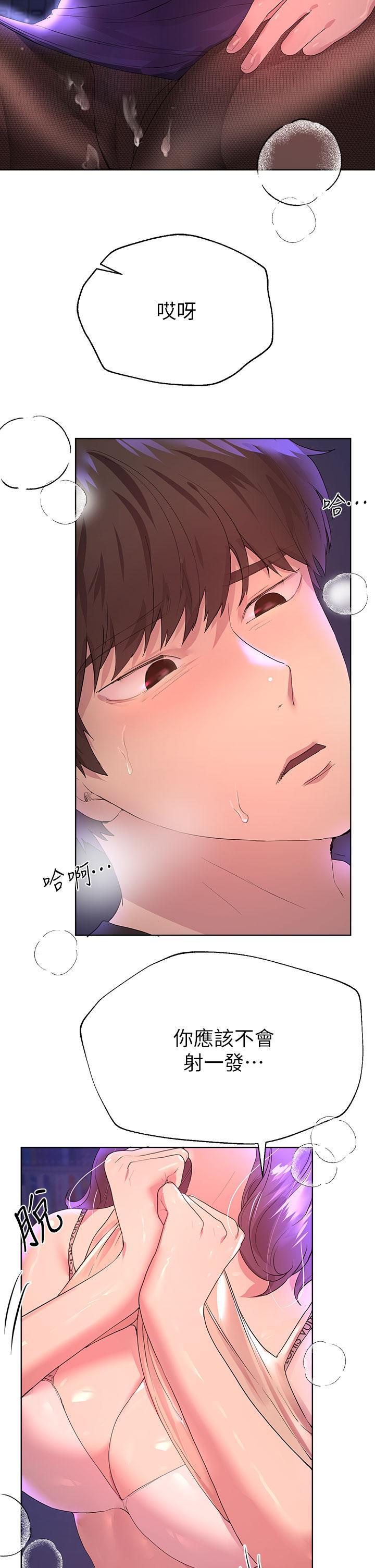姊姊們的調教，第33話-被插到動彈不得的色女，第 21 页