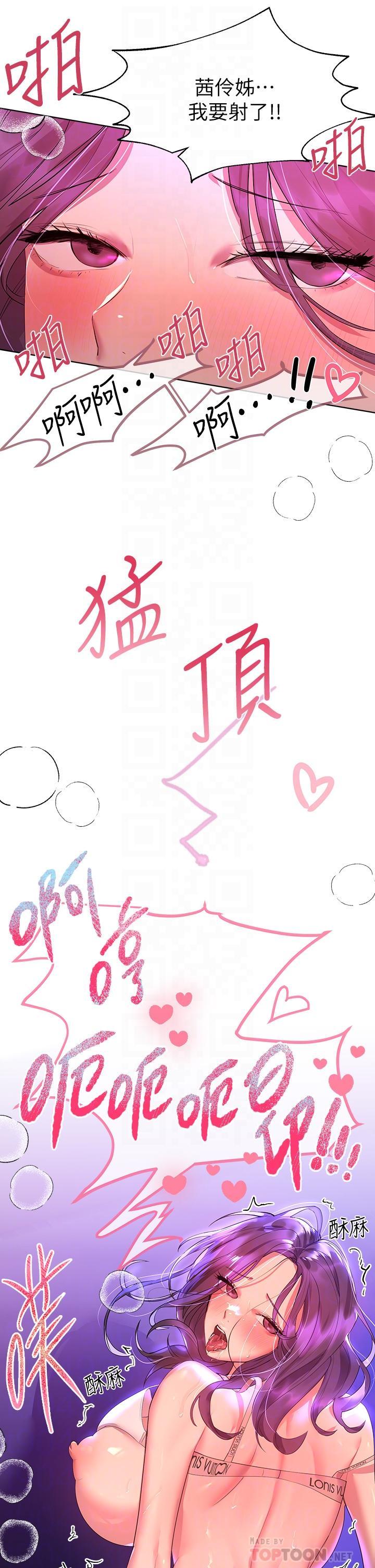 姊姊們的調教，第34話-好想把你變成我的，第 12 页