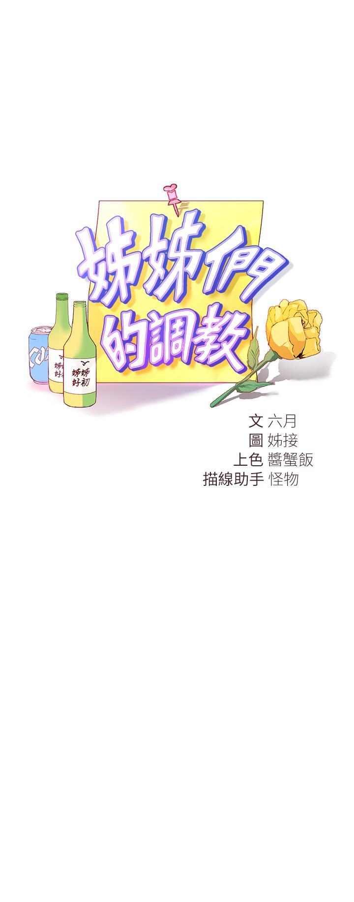 姊姊們的調教，第34話-好想把你變成我的，第 3 页