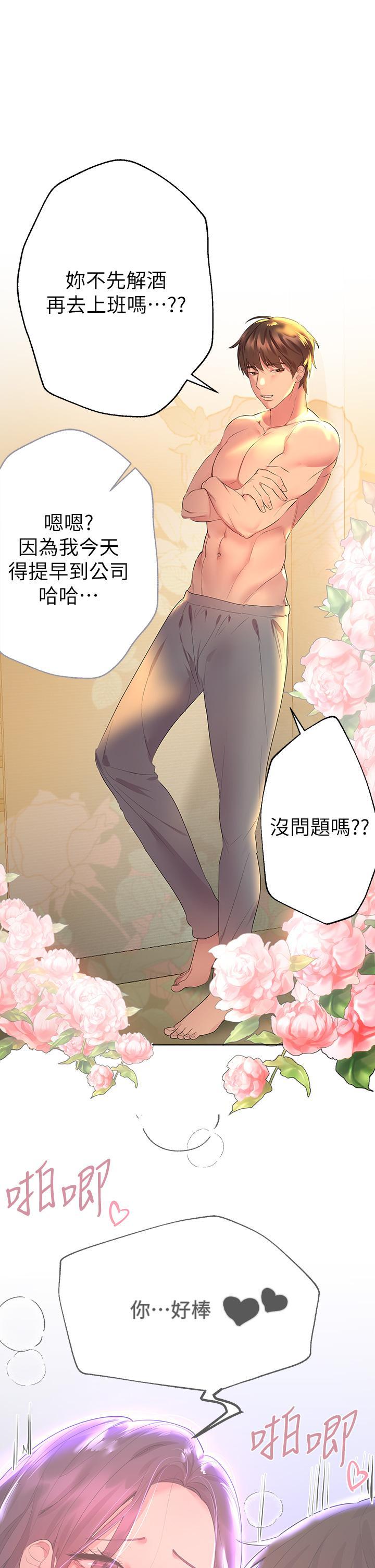 姊姊們的調教，第35話-一股陌生的感覺湧上心頭，第 35 页