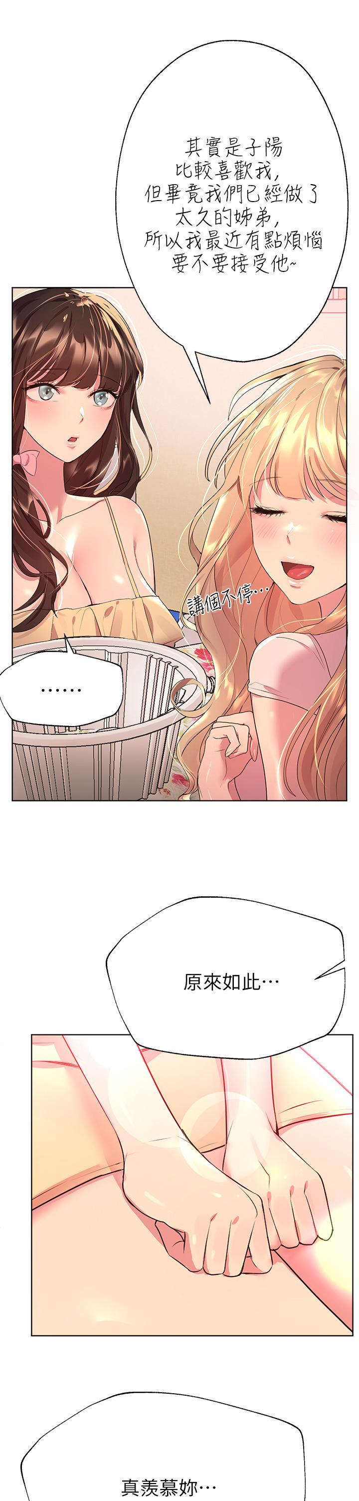 姊姊們的調教，第35話-一股陌生的感覺湧上心頭，第 5 页