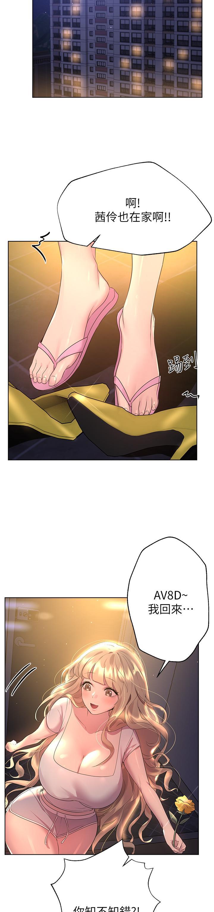 姊姊們的調教，第35話-一股陌生的感覺湧上心頭，第 11 页