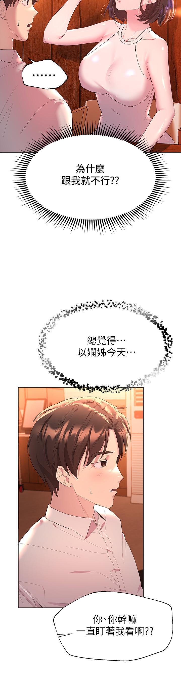 姊姊們的調教，第36話-喝醉的以嫻姐好令人害羞，第 34 页