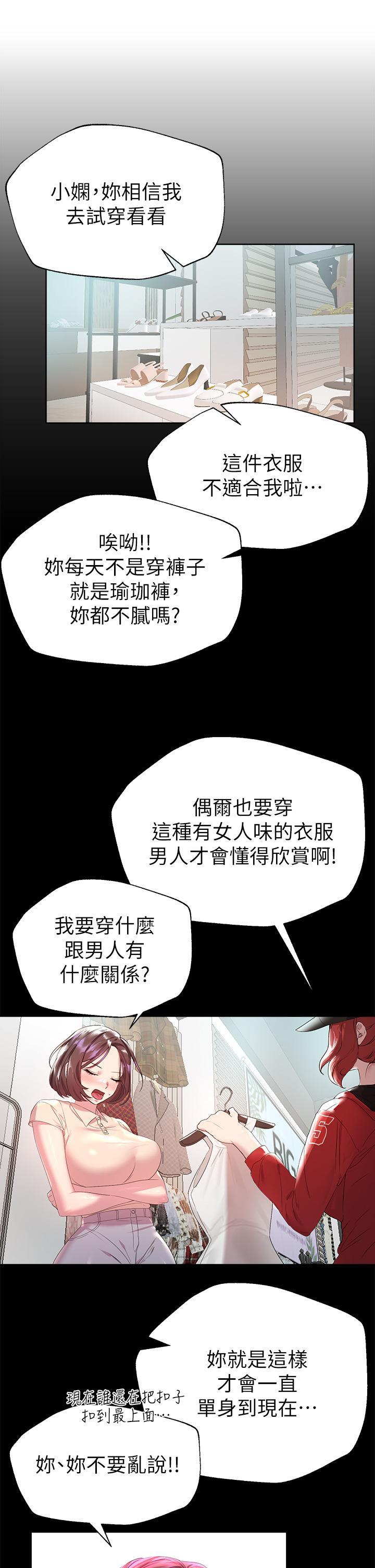 姊姊們的調教，第36話-喝醉的以嫻姐好令人害羞，第 5 页