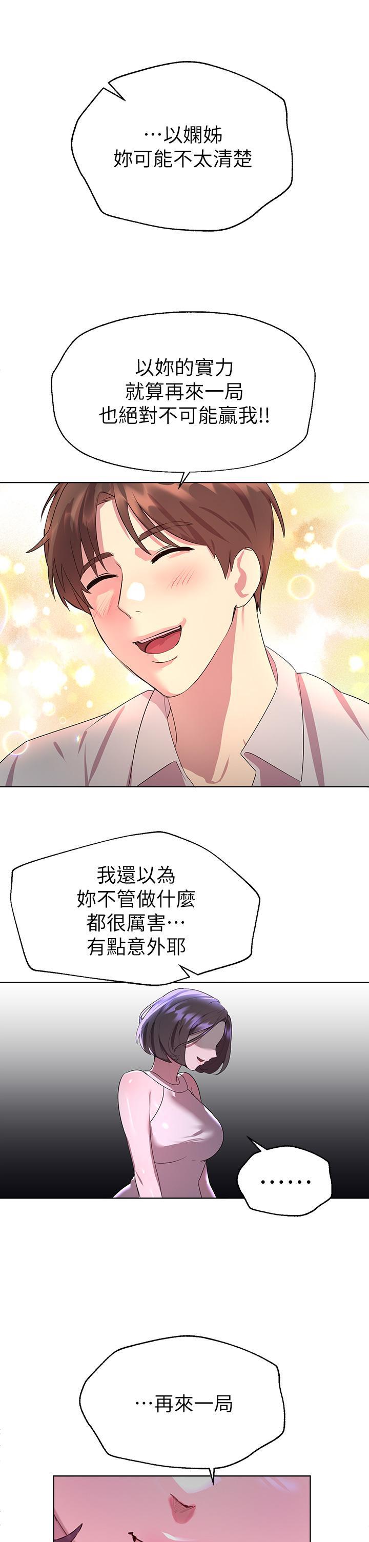 姊姊們的調教，第36話-喝醉的以嫻姐好令人害羞，第 21 页