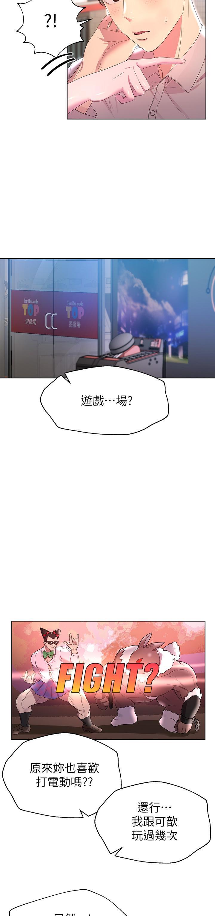 姊姊們的調教，第36話-喝醉的以嫻姐好令人害羞，第 15 页