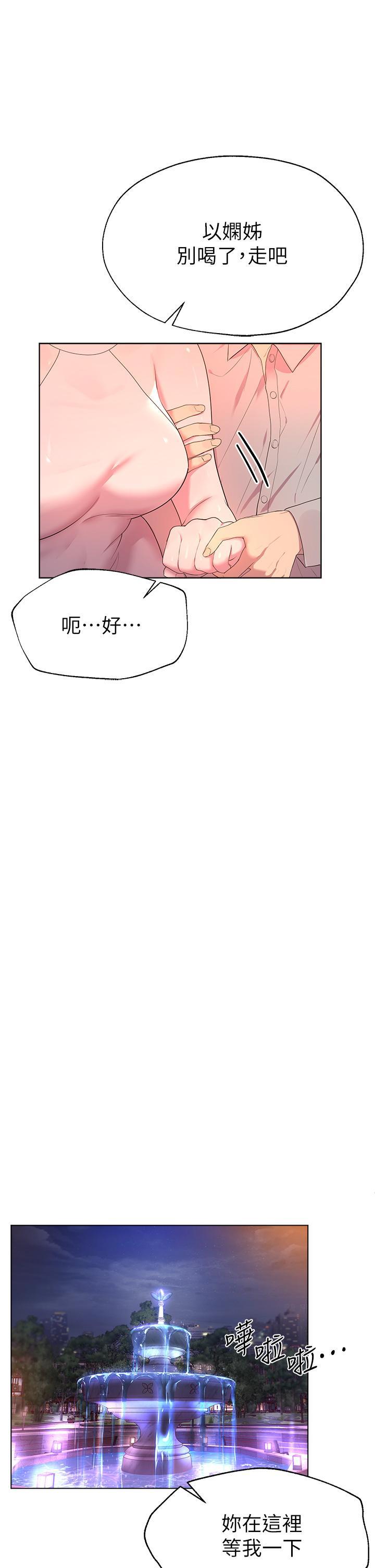 姊姊們的調教，第37話-這就是最真實的我，第 5 页