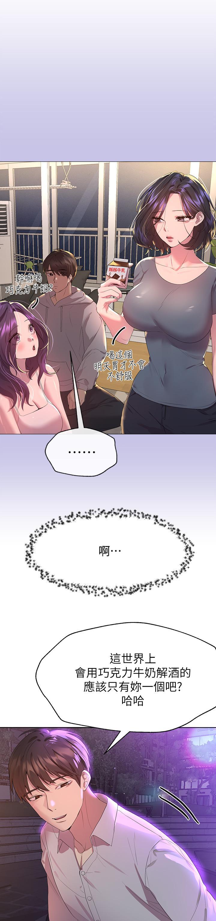 姊姊們的調教，第37話-這就是最真實的我，第 11 页