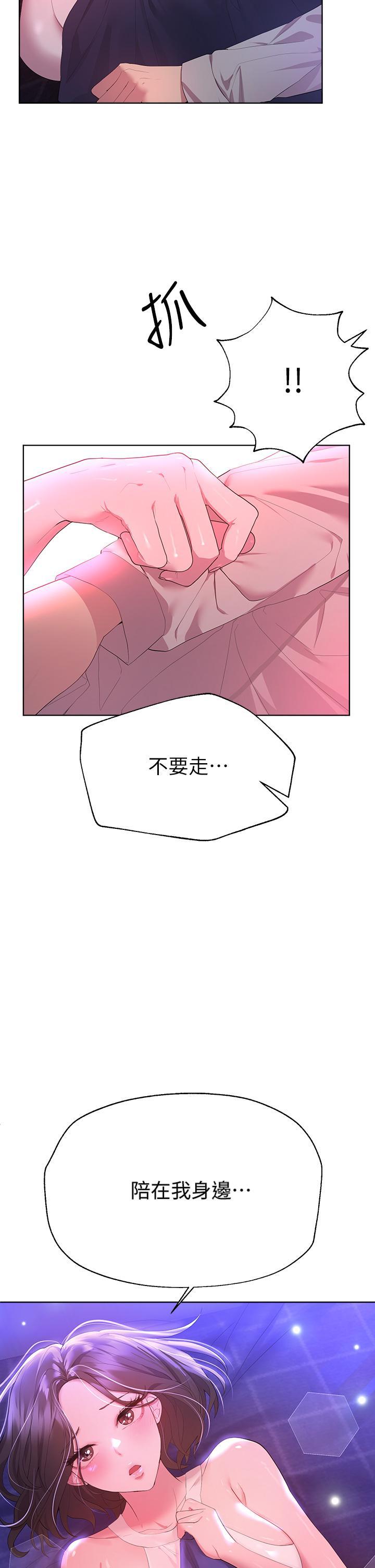 姊姊們的調教，第37話-這就是最真實的我，第 21 页
