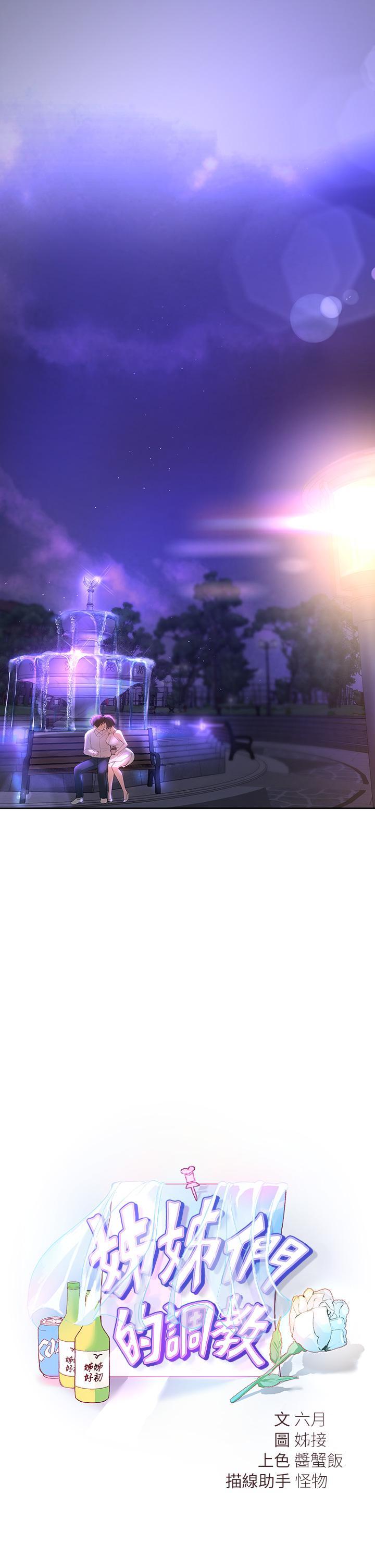 姊姊們的調教，第37話-這就是最真實的我，第 17 页