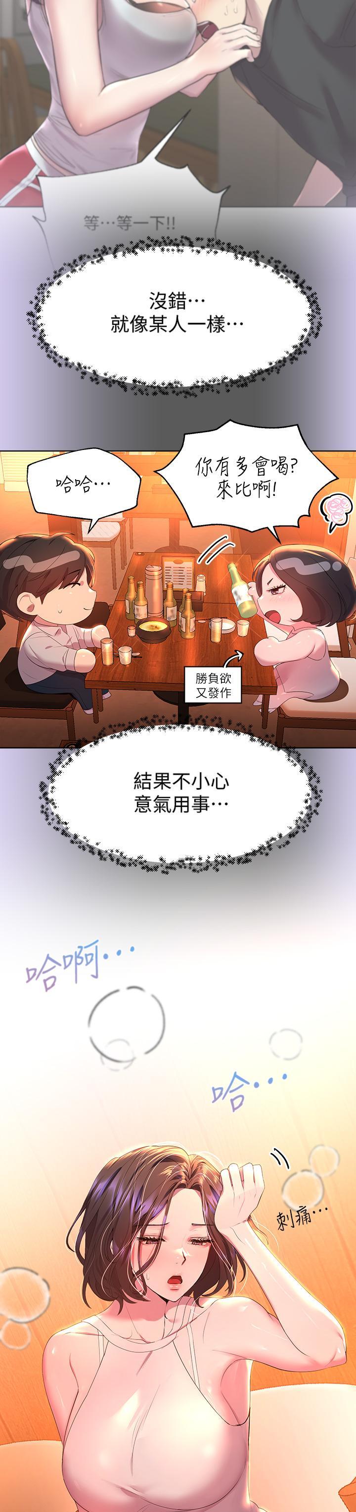 姊姊們的調教，第37話-這就是最真實的我，第 3 页