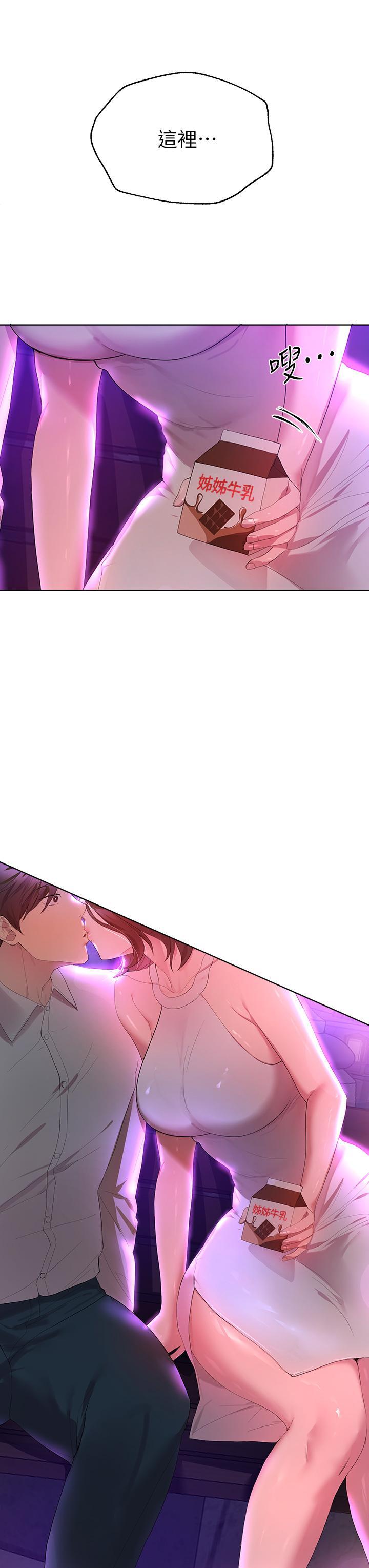 姊姊們的調教，第37話-這就是最真實的我，第 15 页