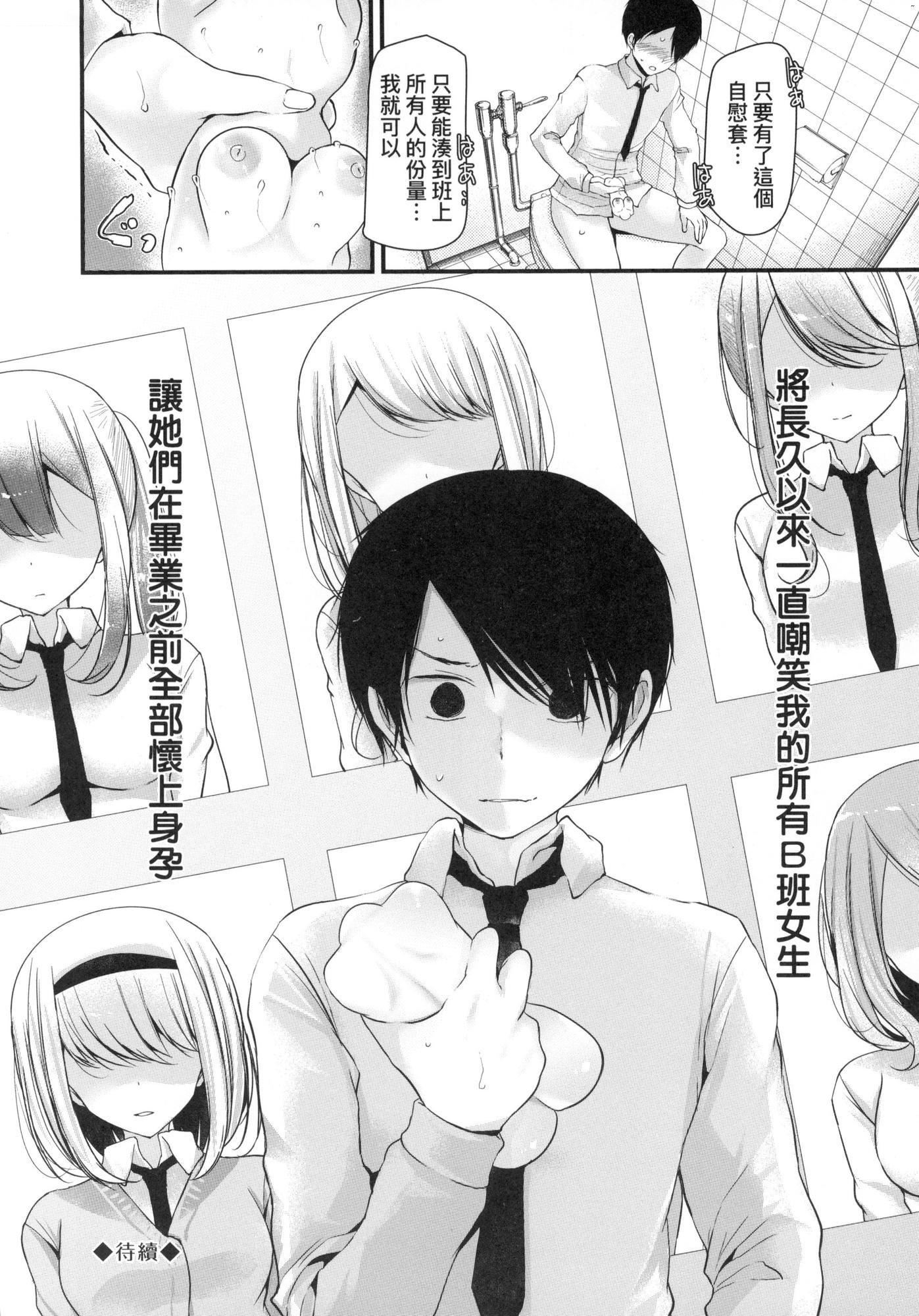 自慰套教室～女子全員播種計畫～[中國翻訳][無修正]，自慰套教室～女子全員播種計畫～[中國翻訳][無修正]，第 34 页