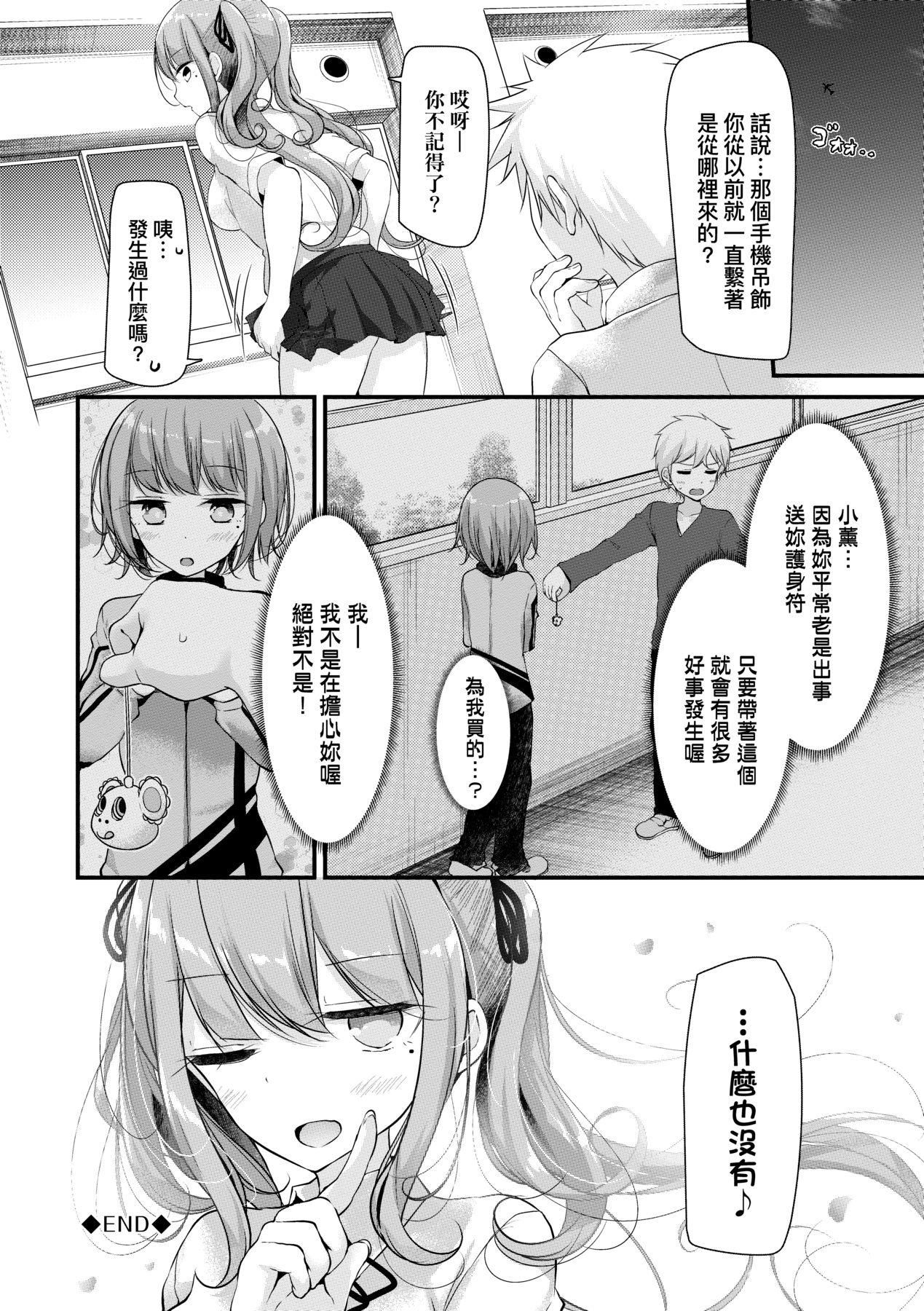 自慰套教室～女子全員播種計畫～[中國翻訳][無修正]，自慰套教室～女子全員播種計畫～[中國翻訳][無修正]，第 192 页