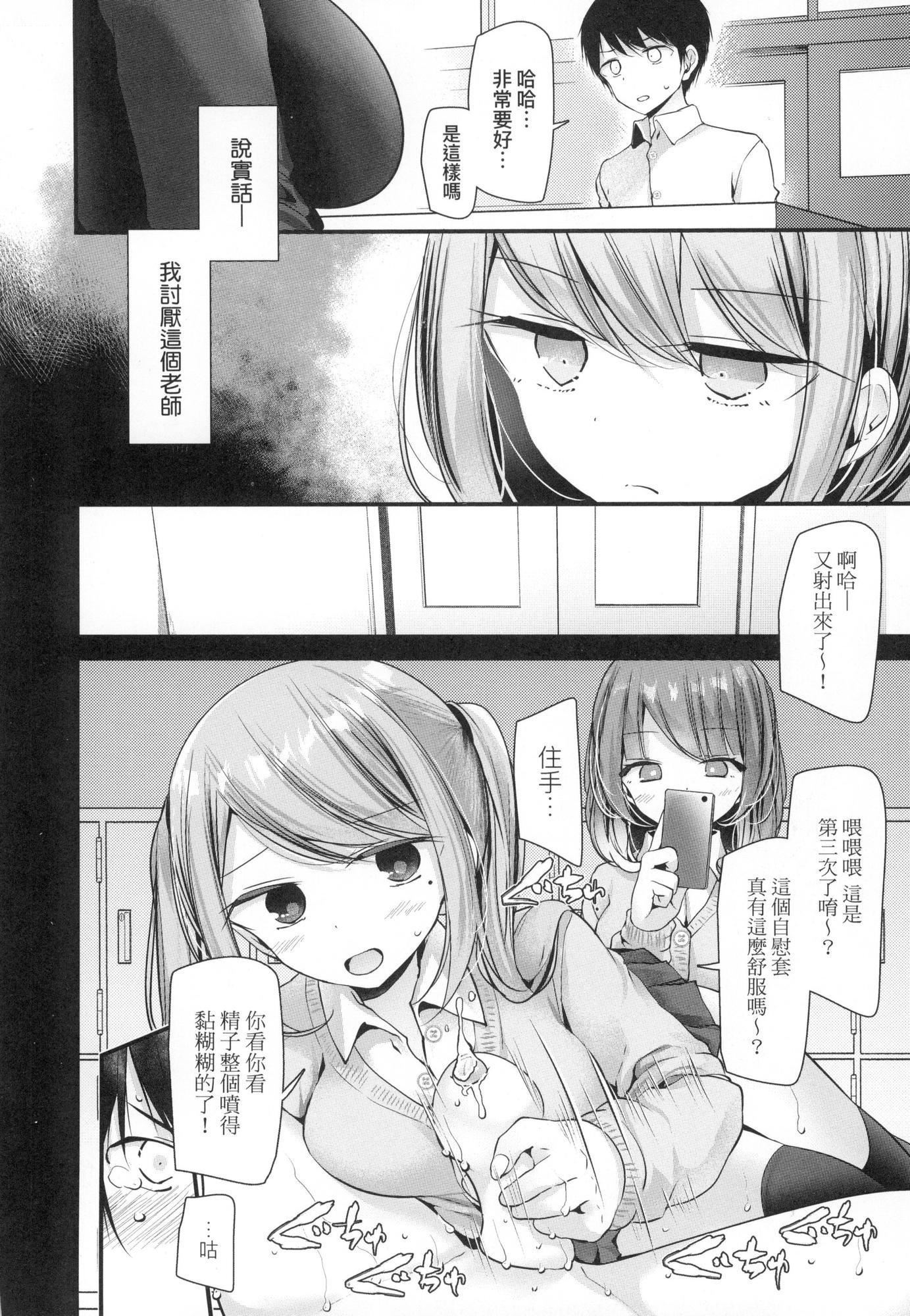自慰套教室～女子全員播種計畫～[中國翻訳][無修正]，自慰套教室～女子全員播種計畫～[中國翻訳][無修正]，第 84 页