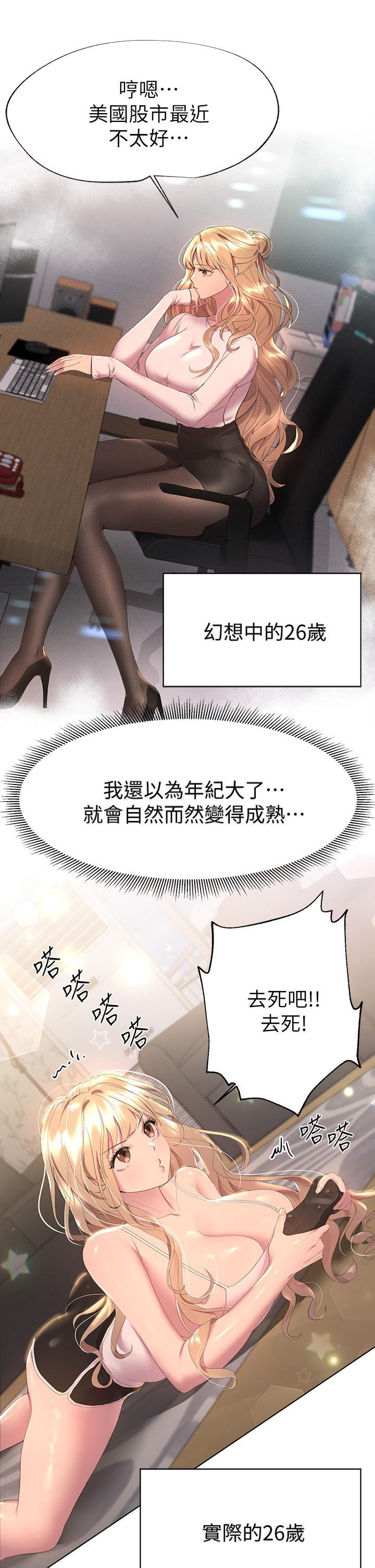 姊姊們的調教，第39話-這就是做愛嗎，第 5 页