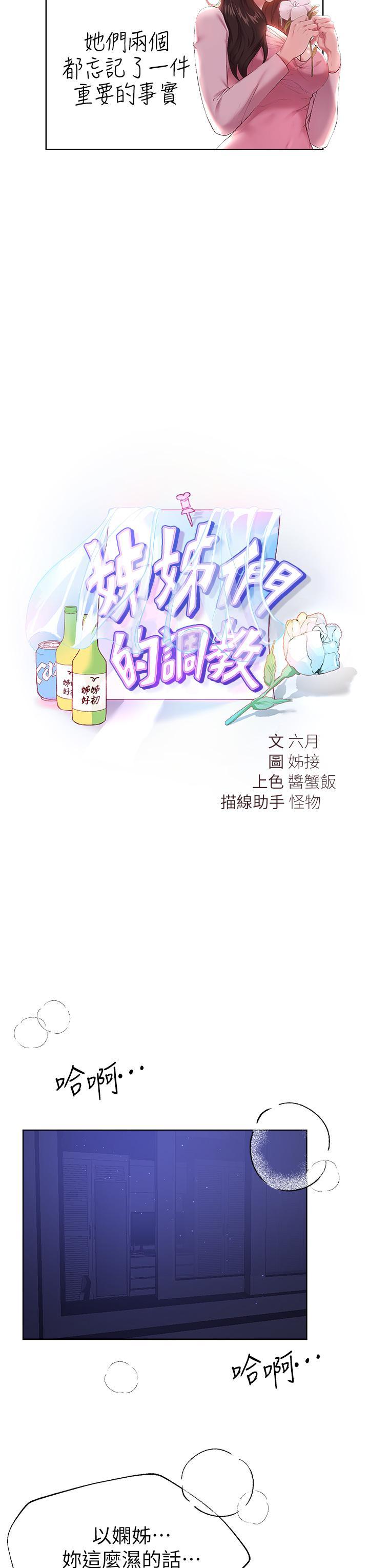 姊姊們的調教，第39話-這就是做愛嗎，第 11 页