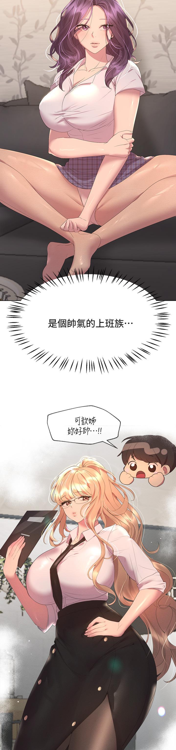 姊姊們的調教，第39話-這就是做愛嗎，第 3 页