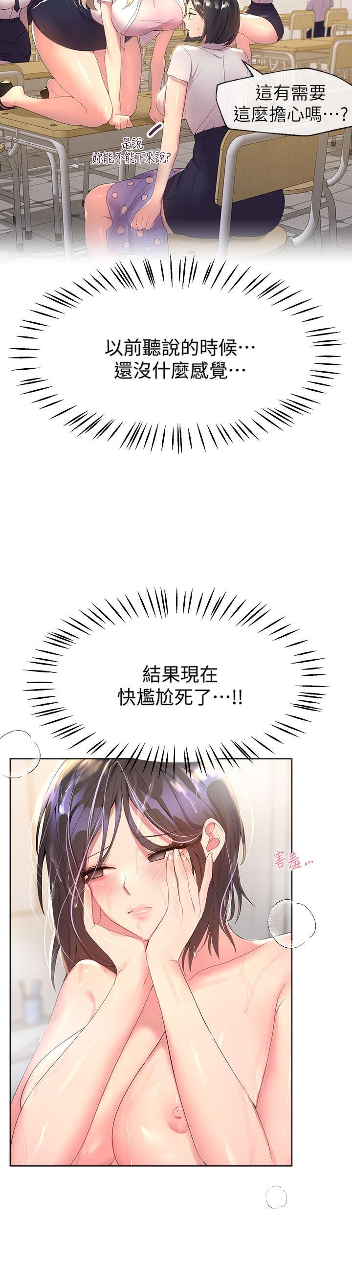 姊姊們的調教，第40話-鮑魚裡面也要洗乾淨，第 15 页
