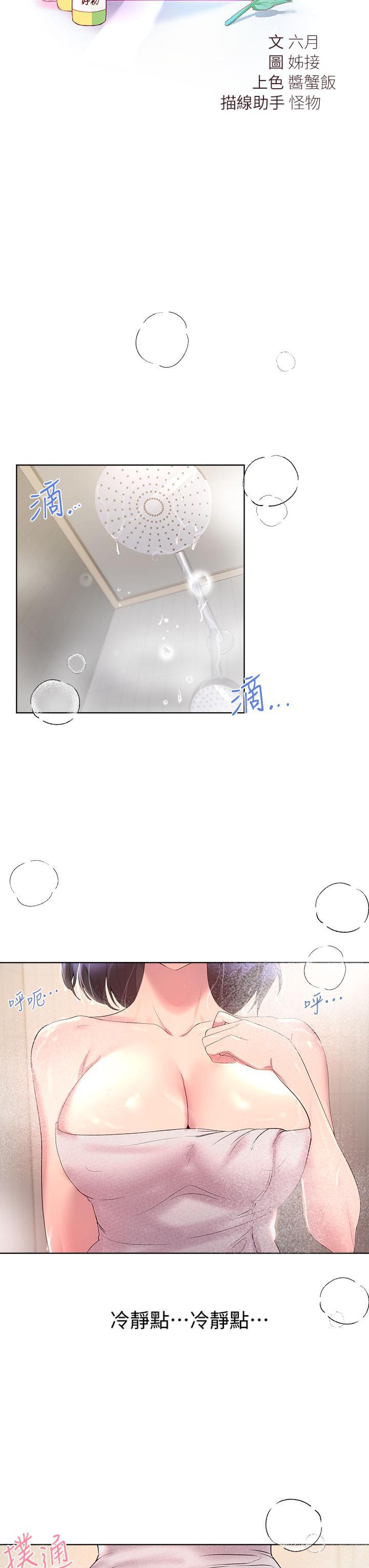 姊姊們的調教，第41話-今天早餐要吃你，第 17 页