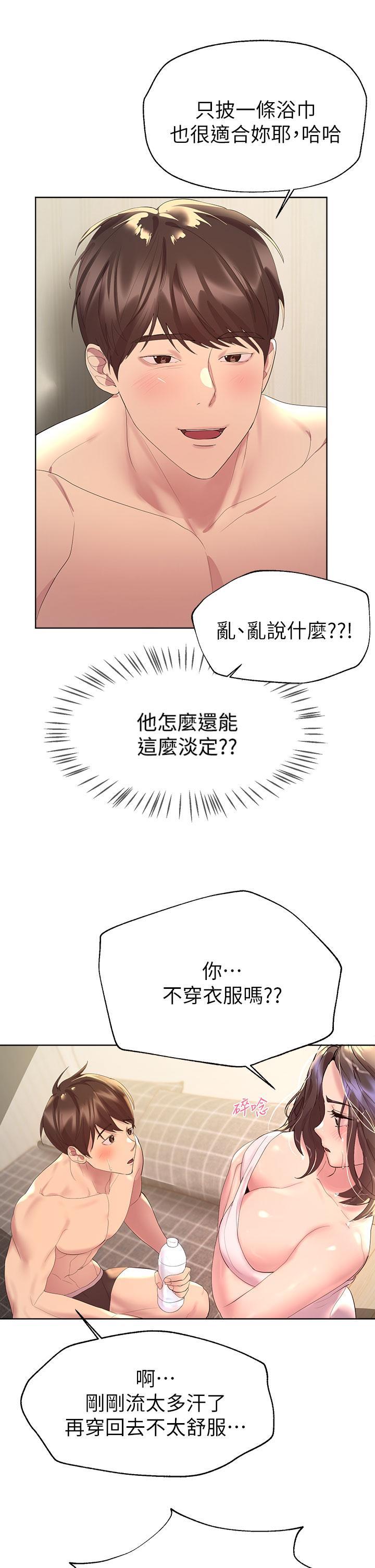 姊姊們的調教，第41話-今天早餐要吃你，第 22 页