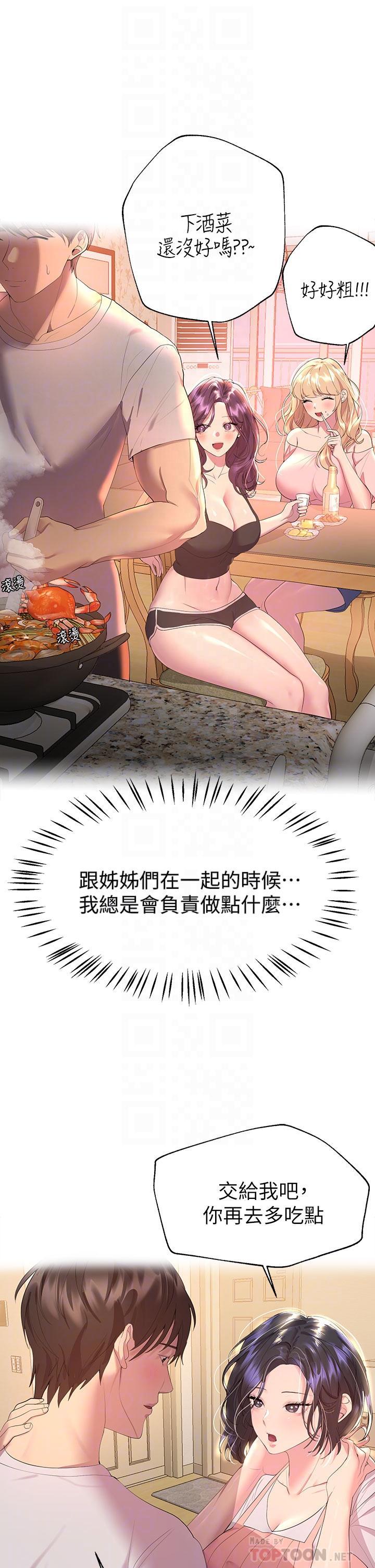 姊姊們的調教，第42話-小嫻，你有男人了？，第 8 页