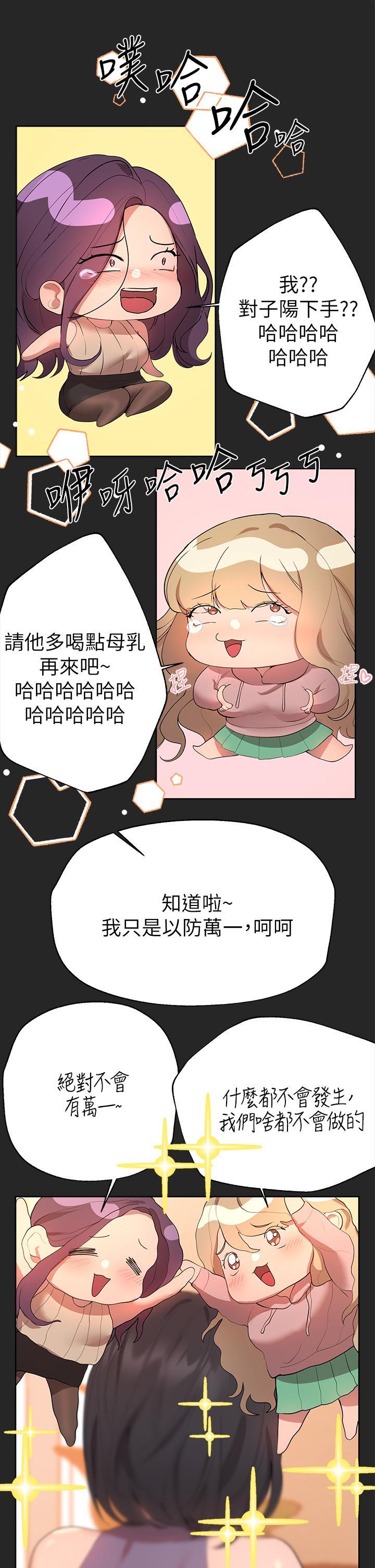 姊姊們的調教，第43話-好久不見了，我的弟弟，第 22 页