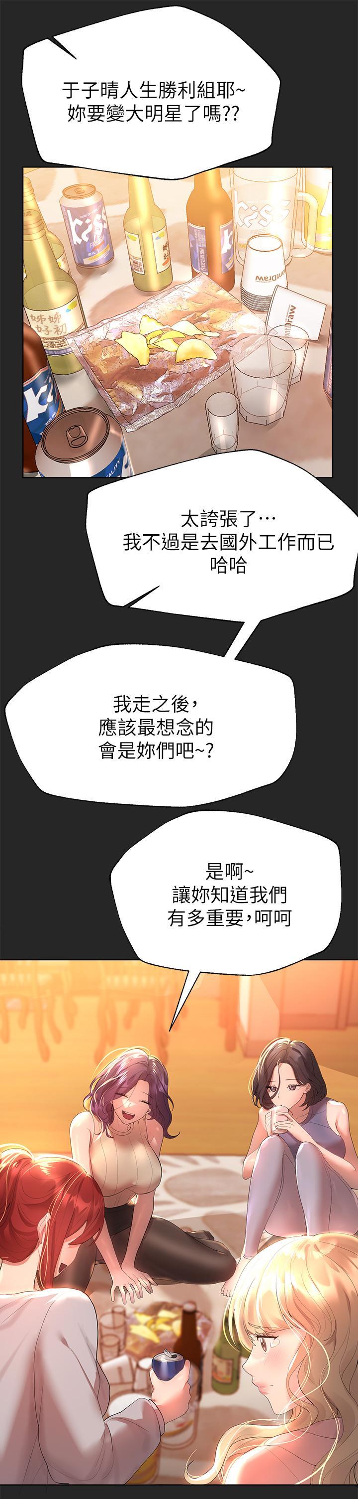 姊姊們的調教，第43話-好久不見了，我的弟弟，第 15 页