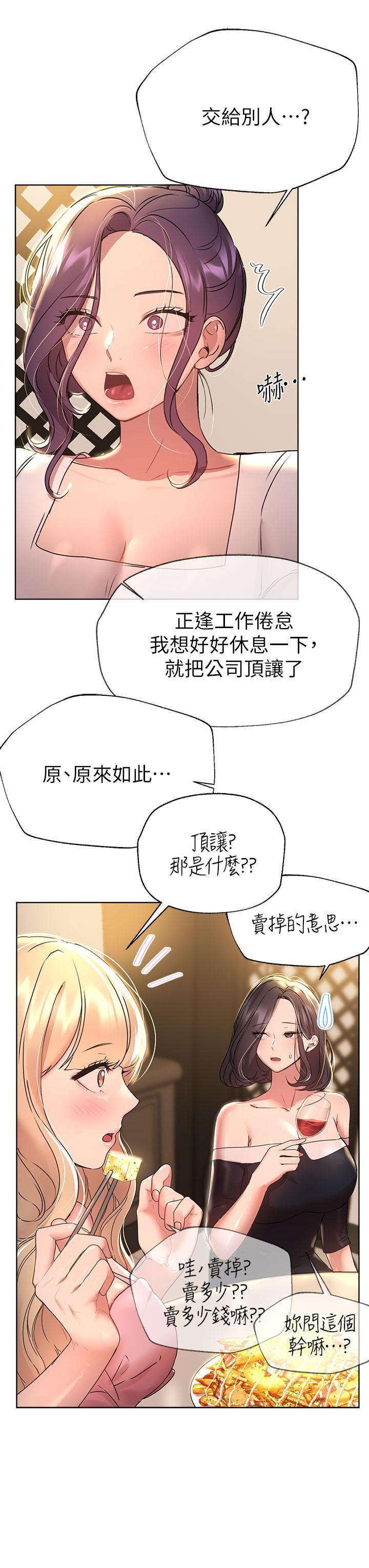姊姊們的調教，第44話-關係可疑的姐弟，第 11 页
