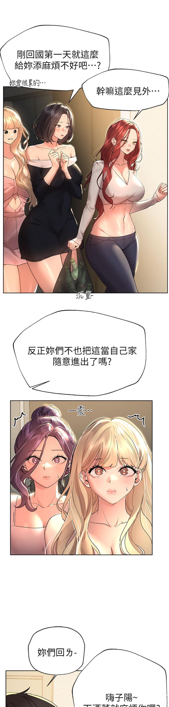 姊姊們的調教，第44話-關係可疑的姐弟，第 21 页
