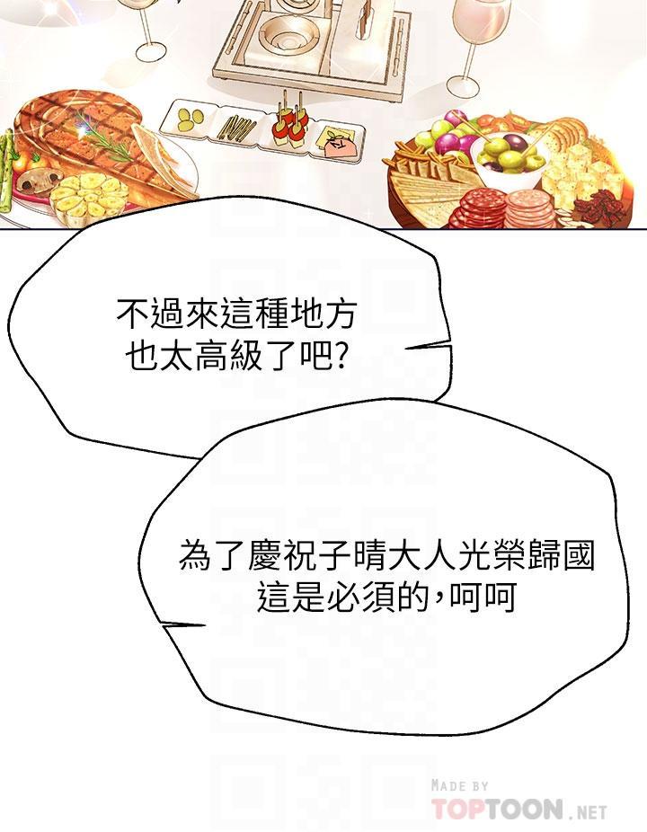 姊姊們的調教，第44話-關係可疑的姐弟，第 8 页