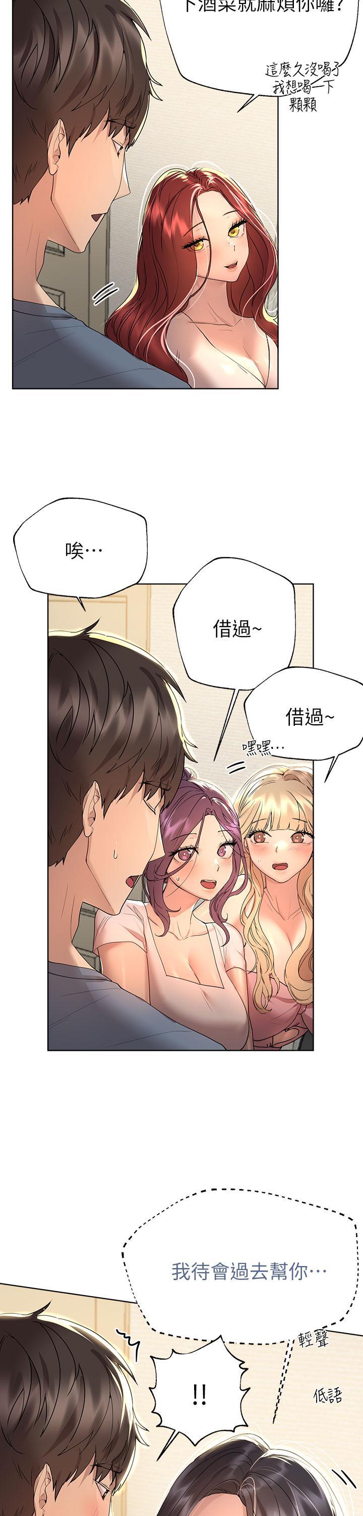 姊姊們的調教，第44話-關係可疑的姐弟，第 22 页