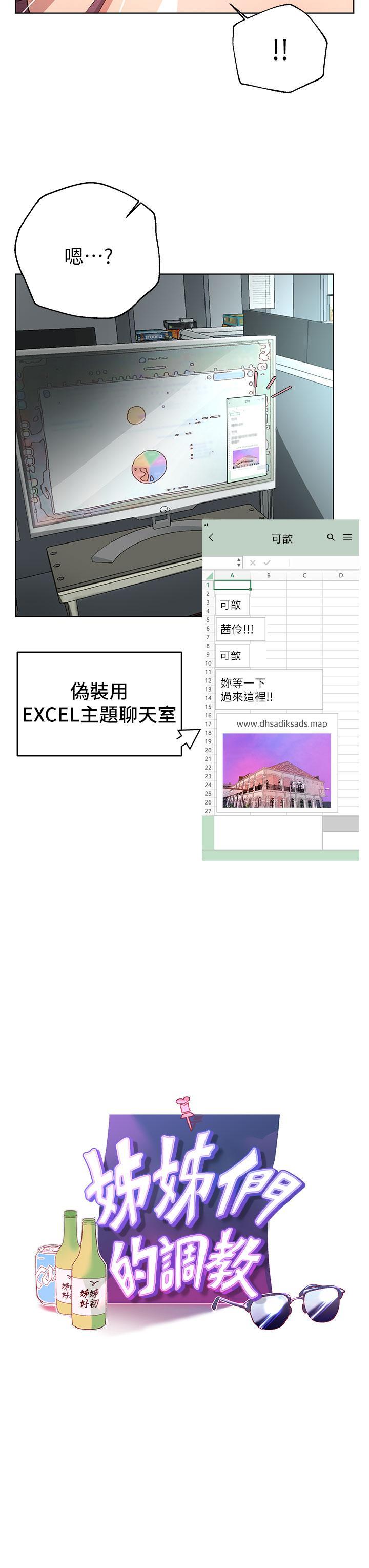 姊姊們的調教，第44話-關係可疑的姐弟，第 3 页