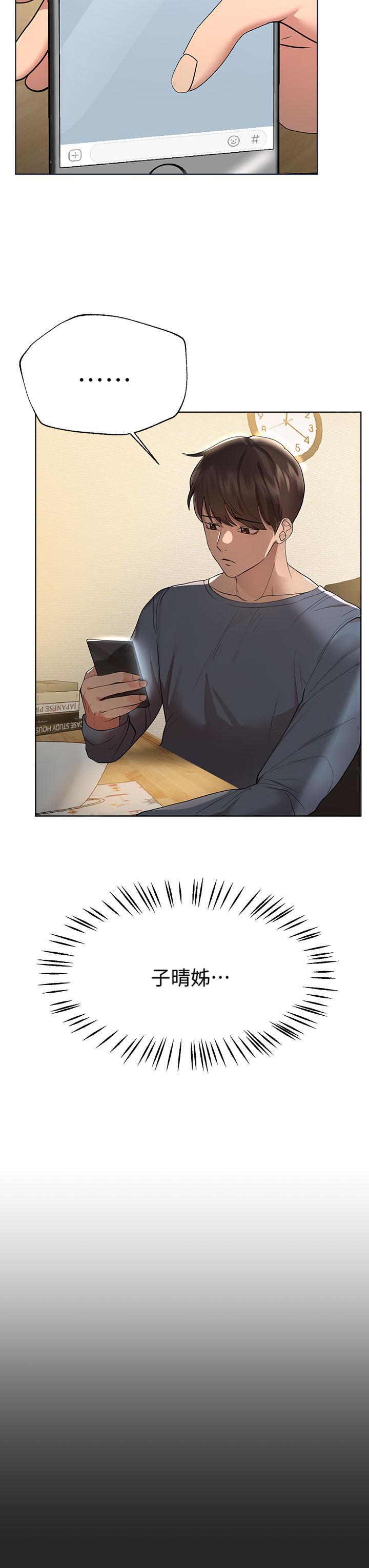姊姊們的調教，第44話-關係可疑的姐弟，第 15 页