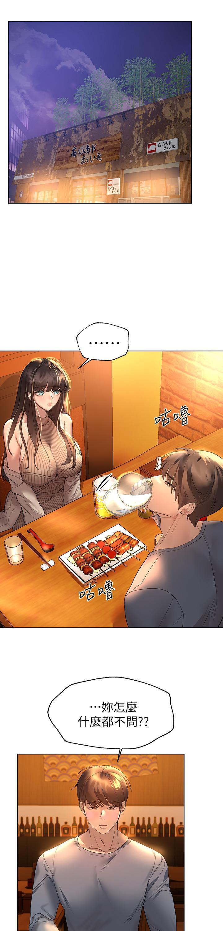 姊姊們的調教，第45話-今晚留下來好嗎，第 34 页
