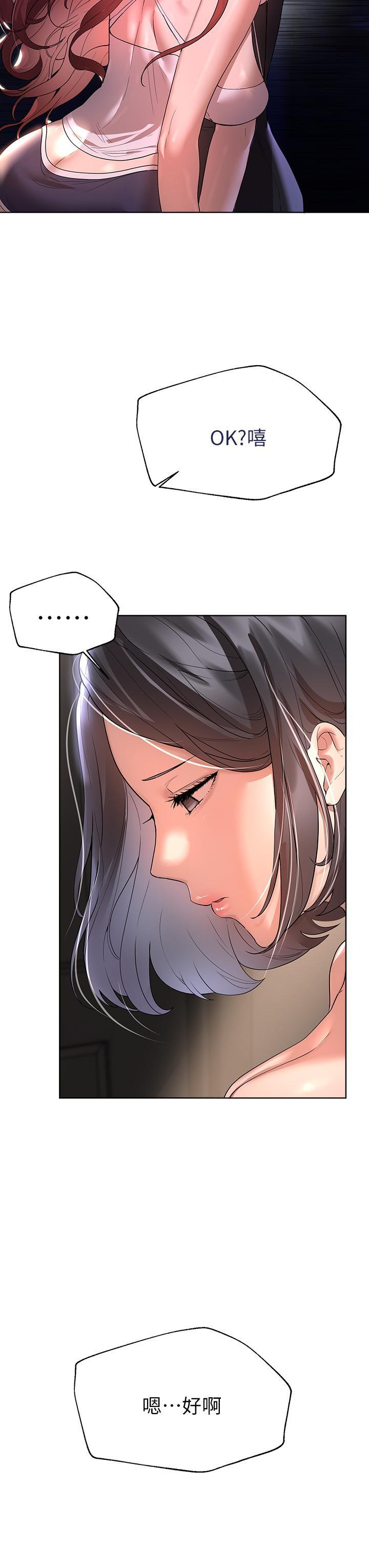 姊姊們的調教，第45話-今晚留下來好嗎，第 3 页