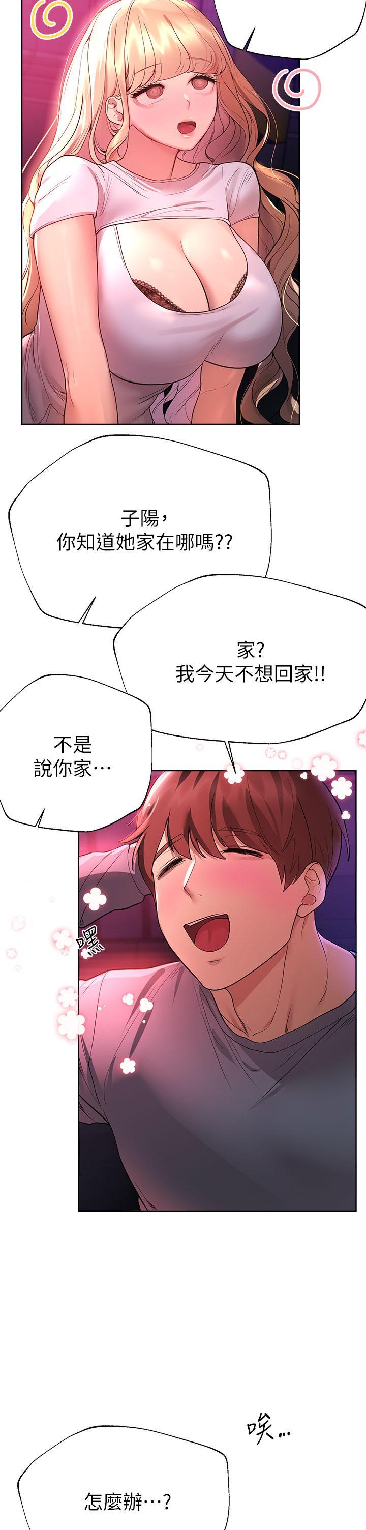 姊姊們的調教，第46話-醉倒在床上的三個人，第 25 页