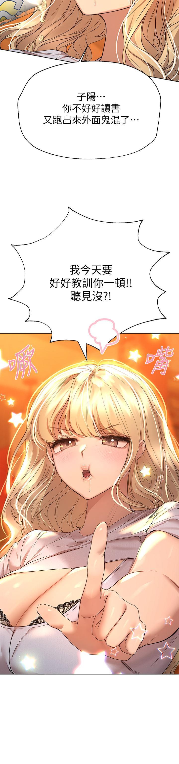 姊姊們的調教，第46話-醉倒在床上的三個人，第 11 页