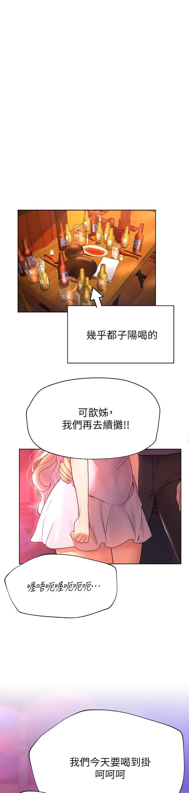 姊姊們的調教，第46話-醉倒在床上的三個人，第 21 页