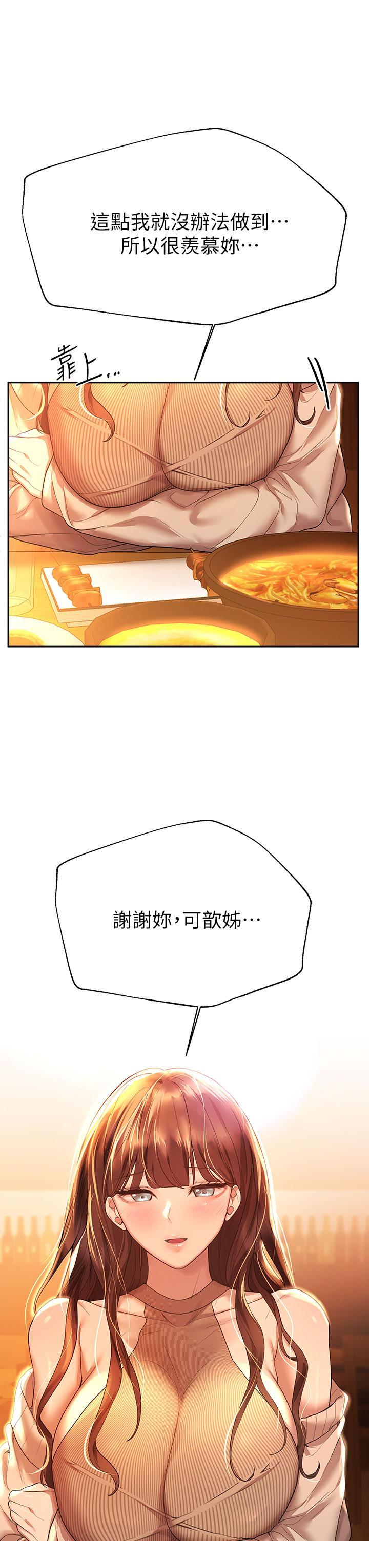 姊姊們的調教，第46話-醉倒在床上的三個人，第 17 页