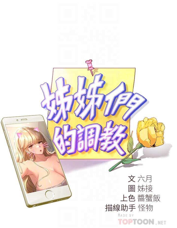 姊姊們的調教，第46話-醉倒在床上的三個人，第 12 页