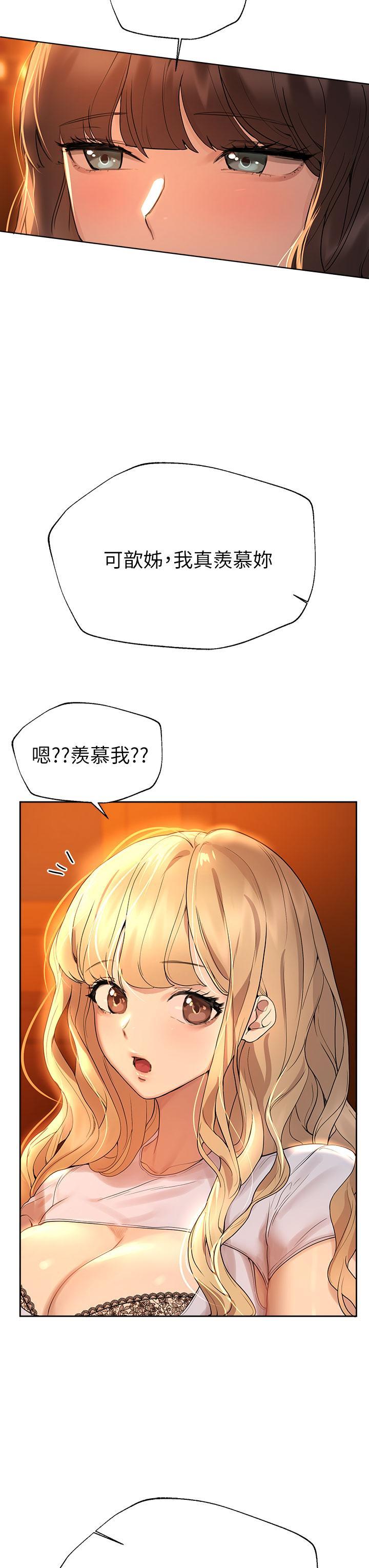 姊姊們的調教，第46話-醉倒在床上的三個人，第 15 页