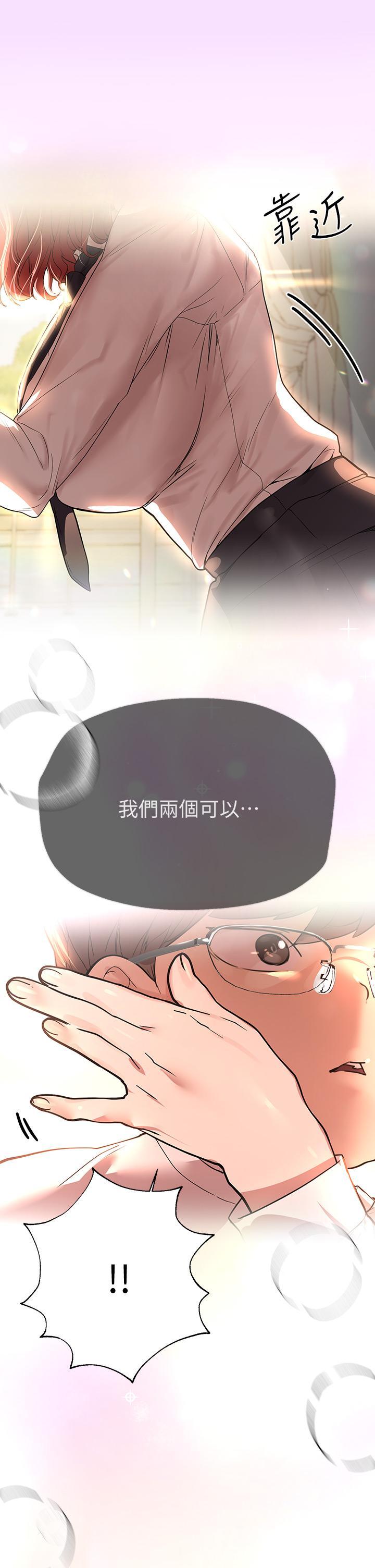 姊姊們的調教，第47話-大膽交合，第 5 页