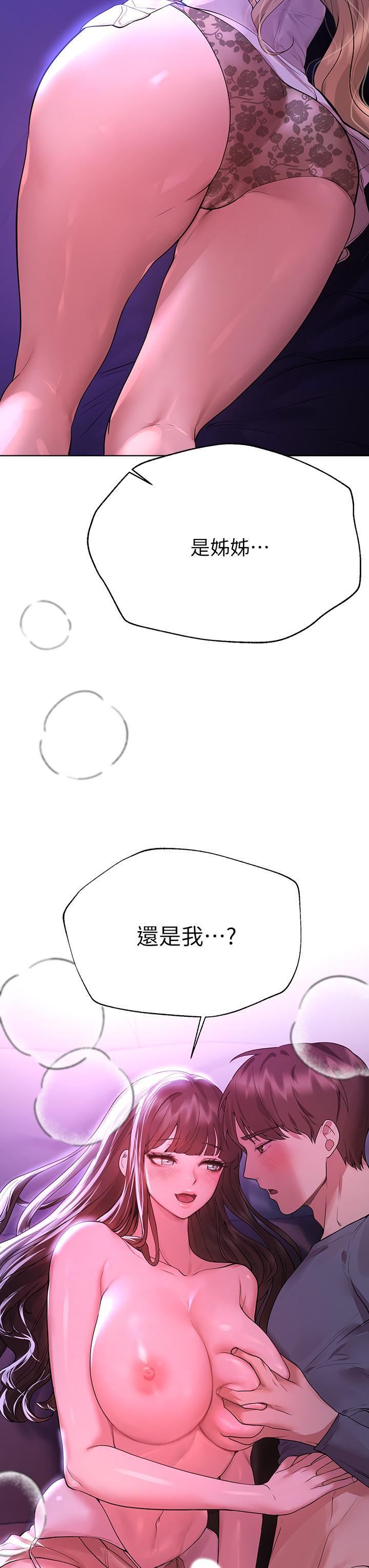 姊姊們的調教，第47話-大膽交合，第 17 页