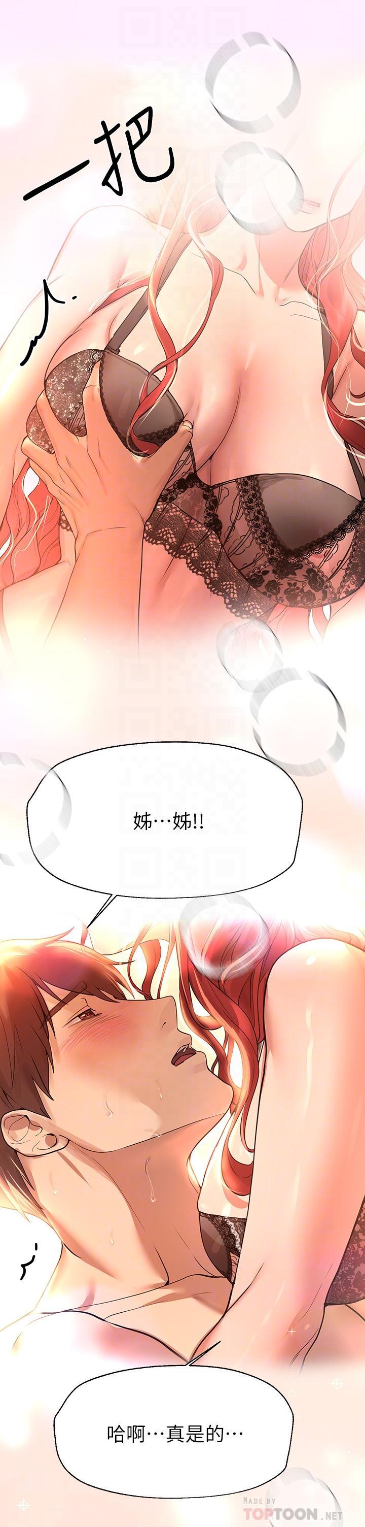 姊姊們的調教，第47話-大膽交合，第 8 页