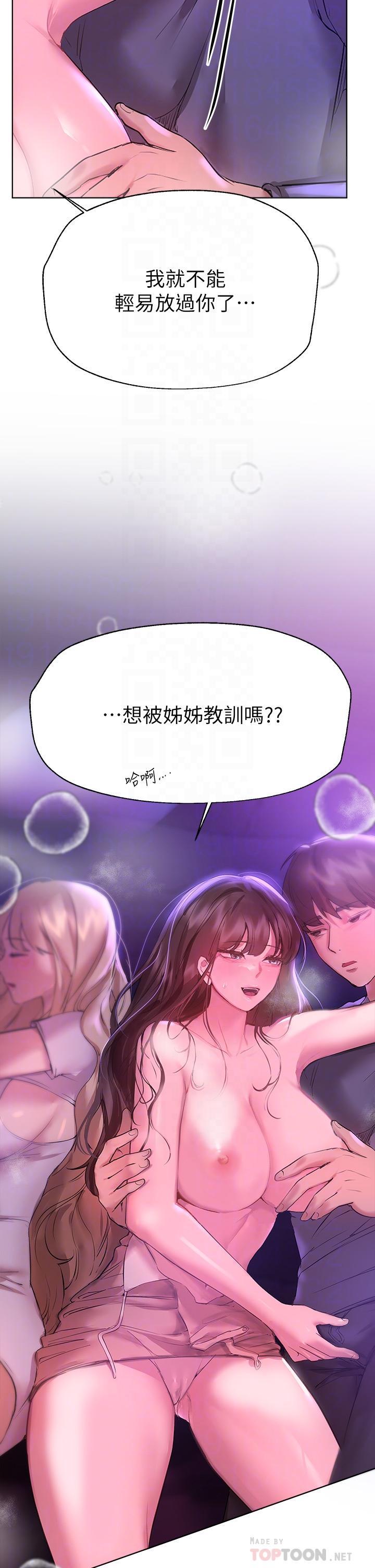 姊姊們的調教，第47話-大膽交合，第 12 页